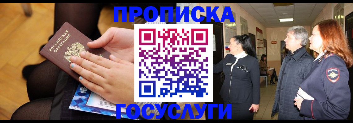 временная регистрация для школы в Щёкино