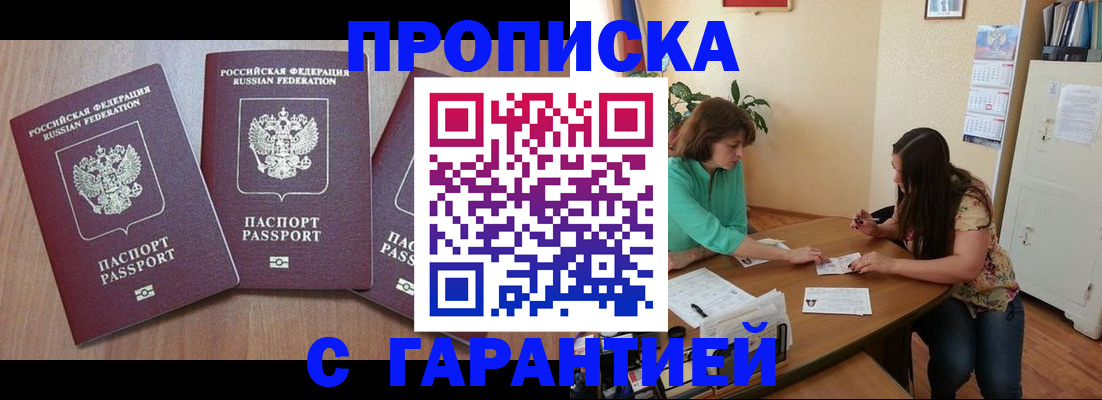 прописка штамп в Щёкино